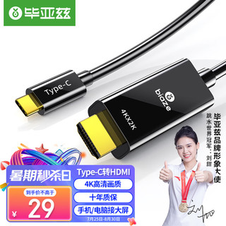  Biaze/毕亚兹 4K高清 Type-C转HDMI转换线