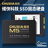 CHUXIA 储侠 SSD固态硬盘SATA3 ［256GB］商家版无U盘