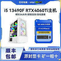 COLORFUL 七彩虹 i5 13490F/RTX4060/4060TI游戏整机台式电脑DIY电竞主机