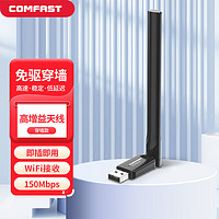 COMFAST CF-WU818N USB无线网卡免驱动 笔记本台式机电脑随身wifi接收器网络发射 外置天线穿墙