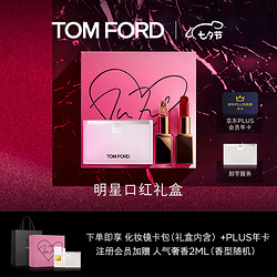 TOM FORD 汤姆·福特 「爱意鎏金」口红礼盒（#金箔+#哑光16+赠 化妆镜卡包+PLUS年+会员加赠 人气奢香2ml）