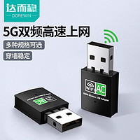 达而稳usb无线网卡台式机wifi接收器外置主机5G双频信号免驱动