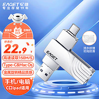 EAGET 忆捷 32GB Type-C USB3.2 手机U盘 CF30 双接口大容量高速手机电脑平板三用U盘OTG办公移动车载优盘