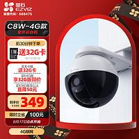 EZVIZ 萤石 C8W 4G 1080P室外双云台摄像头 360°水平全景  防水防尘监控 手机远程 人形追踪 家用摄像头