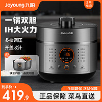 Joyoung 九阳 IH电压力锅电磁加热用多功能全自动饭煲高压锅双胆5L升