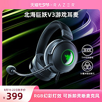RAZER 雷蛇 北海巨妖V3头戴式USB有线CSGO游戏耳机麦THX音效RGB发光