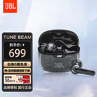 88VIP：JBL 杰宝 TuneBeam琉璃荚主动降噪真无线蓝牙耳机长续航纯正低频音效防水防尘小晶豆琉璃荚黑色