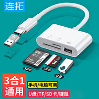 LinkStone 连拓 Type-C/USB多功能读卡器 高速SD/TF三合一OTG读卡器