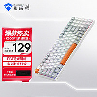 机械师 MACHENIKEK500H机械键盘 客制化热插拔94键PBT键帽RGB游戏键盘 笔记本电脑台式机游戏有线 K500-94键-红轴-白色-混光-热插拔