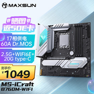 MAXSUN 铭瑄 MS-iCraft B760M WIFI DDR5 电脑主板