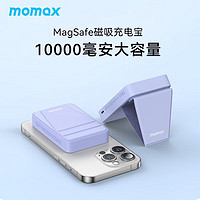 摩米士（MOMAX）苹果磁吸无线充电宝10000mAh支持MagSafe快充iPhone手机自带支架
