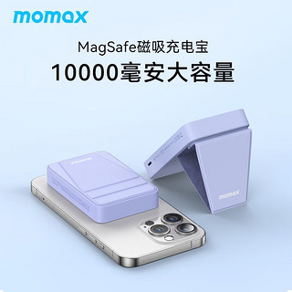 摩米士（MOMAX）苹果磁吸无线充电宝10000mAh支持MagSafe快充iPhone手机自带支架