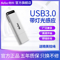 朗科256GB学生车载大容量u盘高速usb3.0手机电脑通用加密灯光优盘