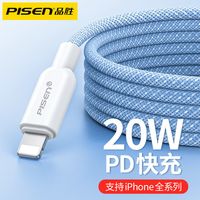 PISEN 品胜 iPhone14苹果20WPD快充电线13Pro数据线12xsmax2米线11pd快充