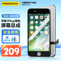 PISEN 品胜 苹果7plus屏幕总成 iphone 7plus手机屏幕花屏换屏碎屏维修换新 附安装工具包黑色