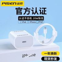 PISEN 品胜 苹果数据线iPhone14充电线13promax快充pd充电器USB12/11通用