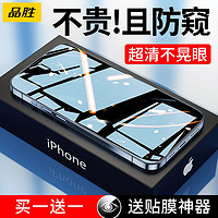 PISEN 品胜 苹果15防窥膜iPhone13/14Promax钢化膜12超清11防爆xr手机膜