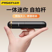 PISEN 品胜 迷你自拍杆拍照神器蓝牙适用苹果华为专用小米通用便携多广角