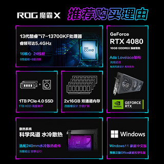 ROG 玩家国度 魔霸X 水冷旗舰电竞游戏台式机电脑主机设计师电脑(13代i7-13700KF 32G 1TB SSD+1TB HDD RTX4080 16G)