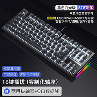 ROYAL KLUDGERK R87机械键盘 客制化键盘全键热插拔电竞游戏台式电脑有线网吧外设lol吃鸡笔记本办公 黑色白光 青轴(50gf段落)