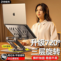 Rtako 笔记本电脑支架散热铝合金立式悬空升降桌面办公增