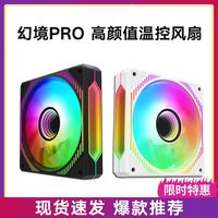 SAMA 先马 棱镜4pro幻镜Pro棱镜四代棱镜4sARGB神光同步pwm机箱风扇散热温控