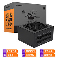 SAMA 先马 平头哥900模组版 机箱电脑电源台式机 12VHPWR直插/原生PCI-E5.0/主动式PFC/智能温控/电源750W