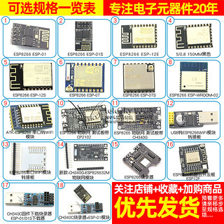 TELESKY ESP8266-01 01S WIFI模块无线收发串口32物联网开发板12F 12E 12S