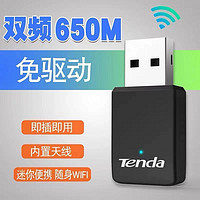 Tenda 腾达 无线网卡650兆台式机笔记本接收wifi 2只装