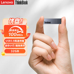 ThinkPad 思考本 联想（ThinkPad） ThinkBook 32GB USB3.0 U盘 TB10 高速 优盘 枪色 车载办公投标迷你u盘