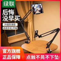 绿联 UGREEN手机支架床上懒人桌面铝合金悬臂折叠床头支撑架适用华为苹果