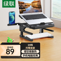 UGREEN 绿联 笔记本电脑支架 20档可调节升降支架散热器 折叠便携立式托架
