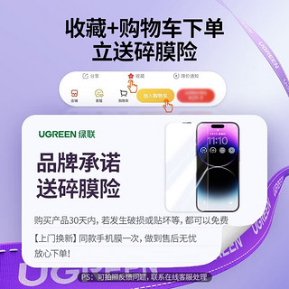 UGREEN 绿联 iPhone 14 Pro 钢化膜 2片装