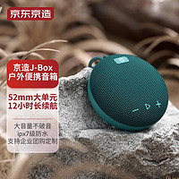 京东京造 J-Box便携式户外露营登山防水蓝牙音箱