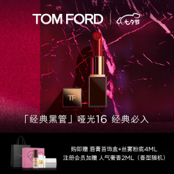 TOM FORD 汤姆·福特 丝缎哑光唇膏 #16 正红色（赠 唇膏首饰盒+丝雾粉底4ml+会员加赠 人气奢香2ml）
