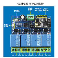 欣薇 ESP8266WiFi继电器 5V 12V  物联网 居 手机APP遥控开关