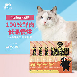 Paddy Time 最宠 猫粮1.5kg*4包鲜肉低温烘焙粮 全价无谷猫干粮成幼猫咪主食0淀粉