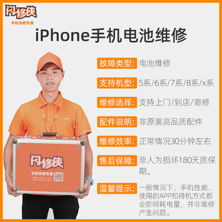 闪修侠 iPhone 7电池更换服务上门手机维修
