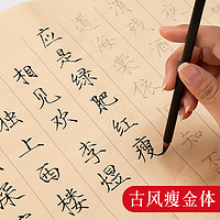 御宝阁 宋徽宗瘦金体字帖毛笔书法练字纸初学者描红小楷毛笔字帖临摹宣纸