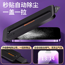 贝尊 iPhone系列 防尘仓高清膜