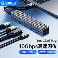 ORICO 奥睿科 Type-C扩展坞USB3.2Gen2分线器10Gbps高速拓展3.1