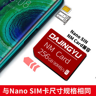 DAJINGYU大鲸鱼nm存储卡适用华为手机高速内存卡mate20/40/p30/40荣耀30pro 手机专用NM存储卡 128G