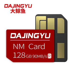 DAJINGYU大鲸鱼nm存储卡适用华为手机高速内存卡mate20/40/p30/40荣耀30pro 手机专用NM存储卡 128G