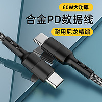 帕洛达 Type-C双头 PD快充 60W 数据线