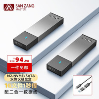 藏想大师 M.2 NVMe SATA 双协议双盘位硬盘盒 配二合一数据线