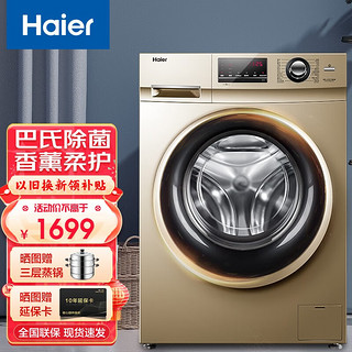 Haier 海尔 滚筒10公斤 全自动变频洗衣机