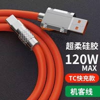 圣希顿锌合金Type-c数据线120W快充线6A适用华为p30Pro充电线tpyec5A机客线mate40加粗加长nova789手机 1条120w超级闪充 1.5米
