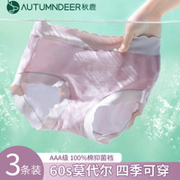 Autumndeer 秋鹿 女士莫代尔内裤 3条装