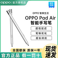 OPPO Pad Air平板电脑手写笔OPPOpad配件 OPPO Pad Air专用手写笔