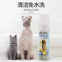 purry 派锐 宠物狗狗猫咪免水洗香波干洗粉清洁护理除臭味留香猫咪用品200ml